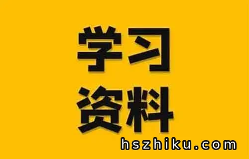 一单卖9.9，一个月收益15万！小学学习资料项目不需要任何成本，比打工强多了！