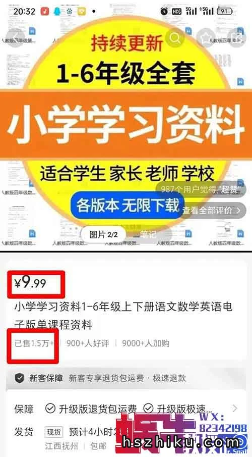 一单卖9.9，一个月收益15万！小学学习资料项目不需要任何成本，比打工强多了！