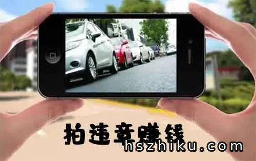 拍违章赚钱项目，揭秘操作流程，人人都能操作（附渠道方式）