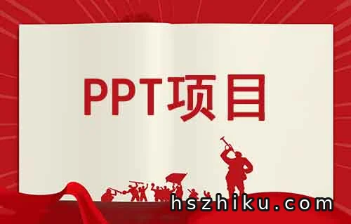 PPT项目新玩法,简单好操作,日入500+(附教程)