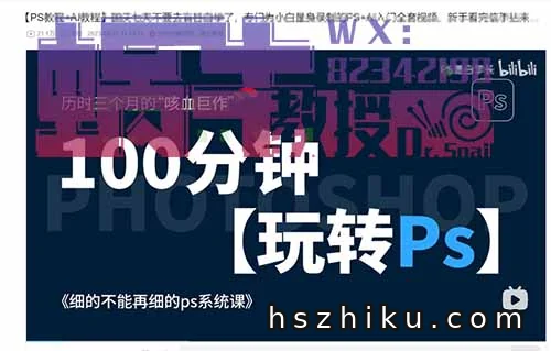 狗屁不是的PS水平,照样卖课1年挣20万
