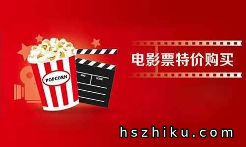 特价电影票一单20，玩转信息差，轻松日入200+！