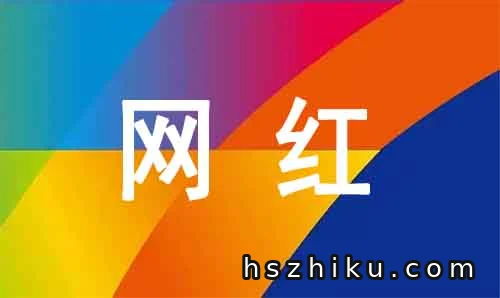 200-500元/条！网红话题玩法！