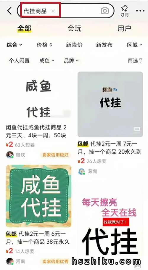 闲鱼代挂项目,0投资0门槛,这样做,一个月多赚5000+(附运营教程)
