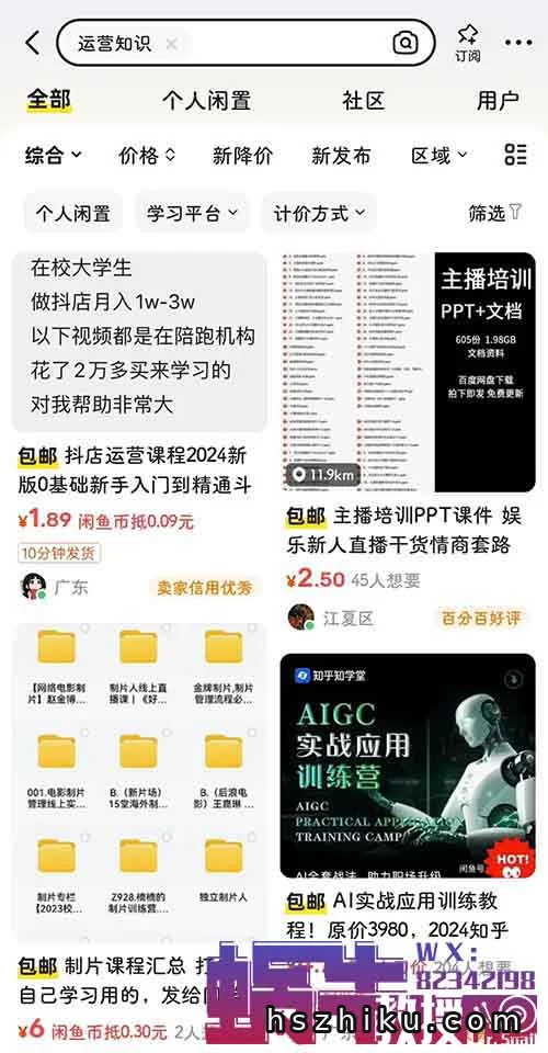 轻松月入5000+!闲鱼“暴富”玩法揭秘,教你6个在闲鱼赚快钱的秘籍!