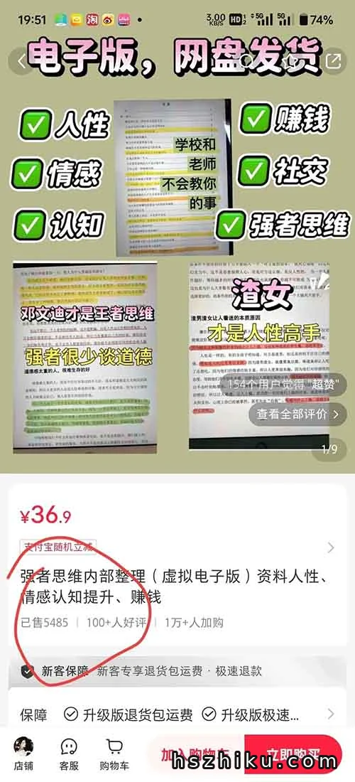 小红书强者思维电子书项目,爆卖20万,用这个方法,小白也能快速变现