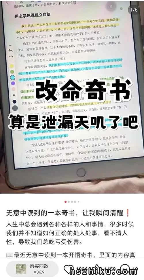 小红书强者思维电子书项目,爆卖20万,用这个方法,小白也能快速变现