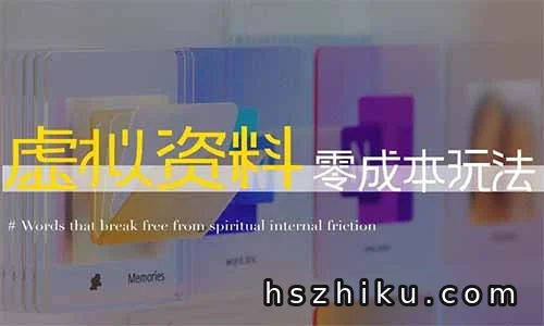 中医虚拟资料项目，群体量巨大，直接变现6w+